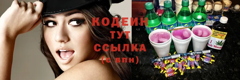 закладка  Новокузнецк  Кодеин Purple Drank 